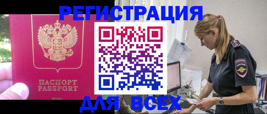 прописка иностранных граждан в Шелехове