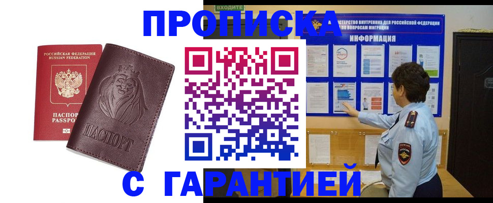 прописка для кредита в Шелехове