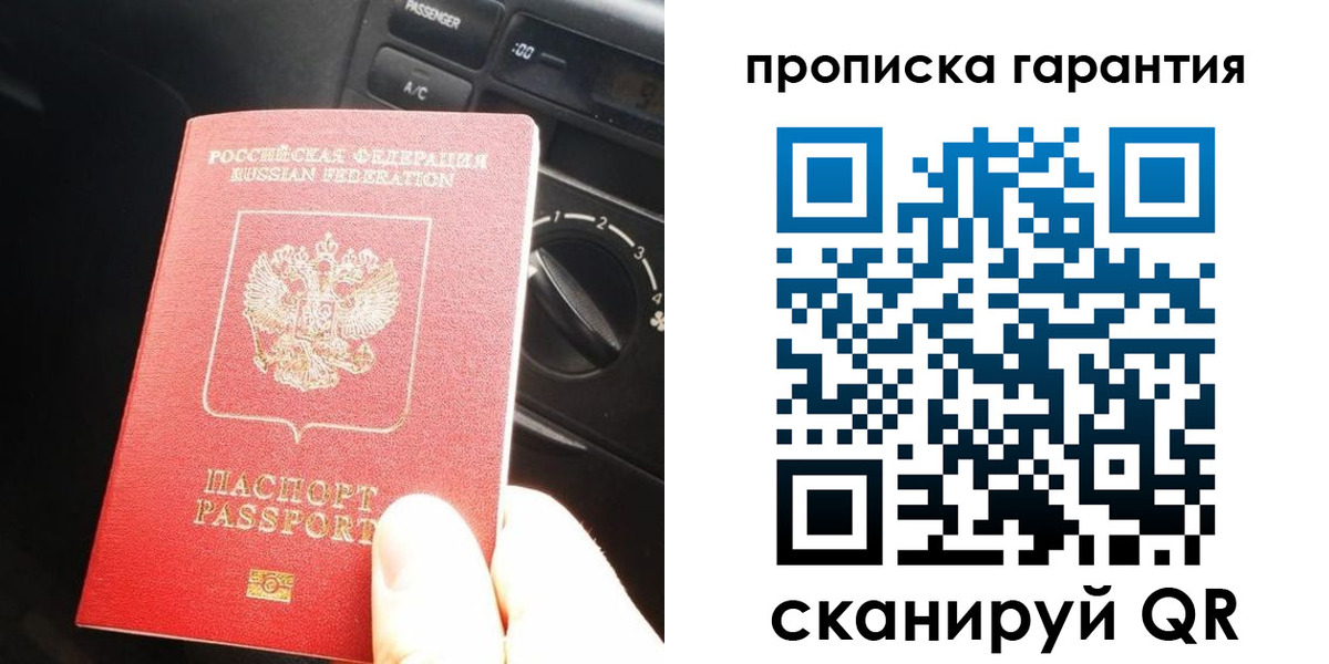 купить прописку в Шелехове