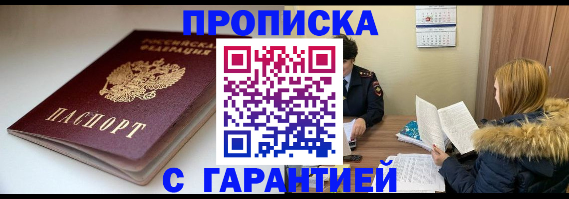 временная регистрация для всех в Шелехове