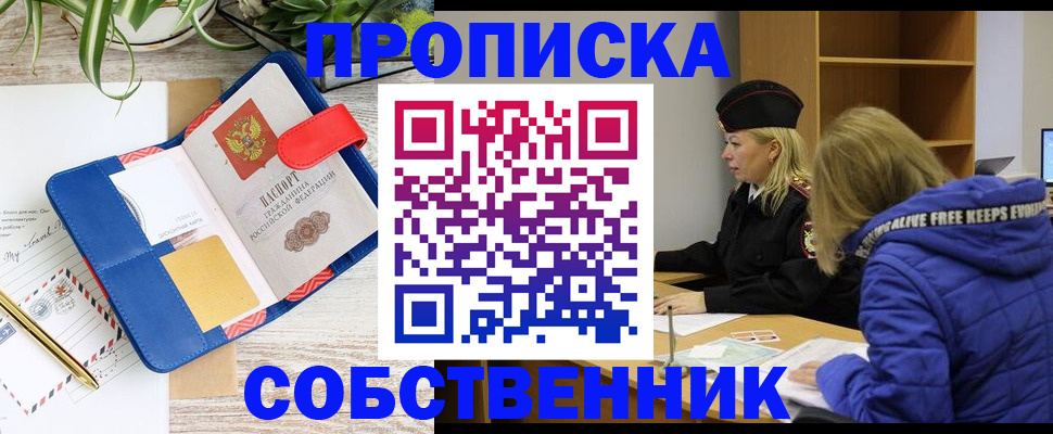 временная регистрация купить в Шелехове