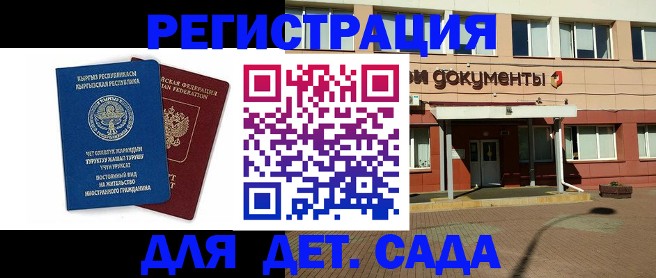 купить прописку в Шелехове