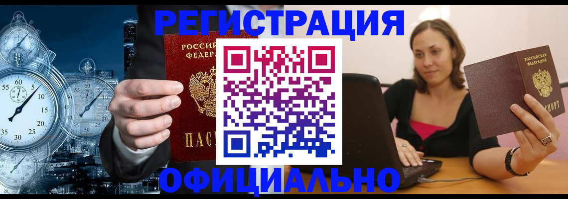 временная регистрация в Шелехове
