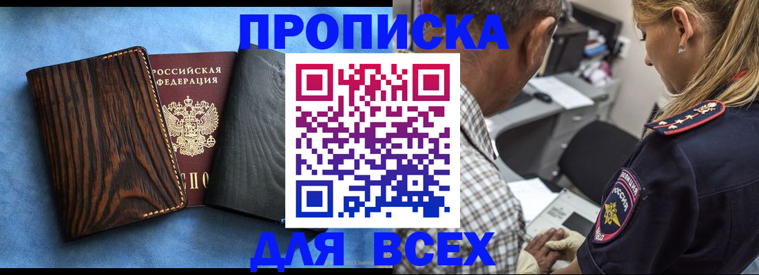 временная регистрация для всех в Шелехове
